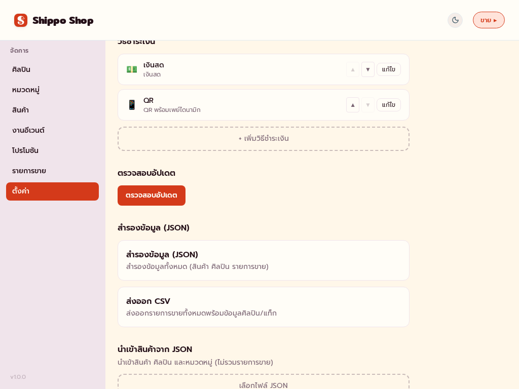 หน้าจัดการวิธีชำระเงินแสดงเงินสดและ QR พร้อมเพย์