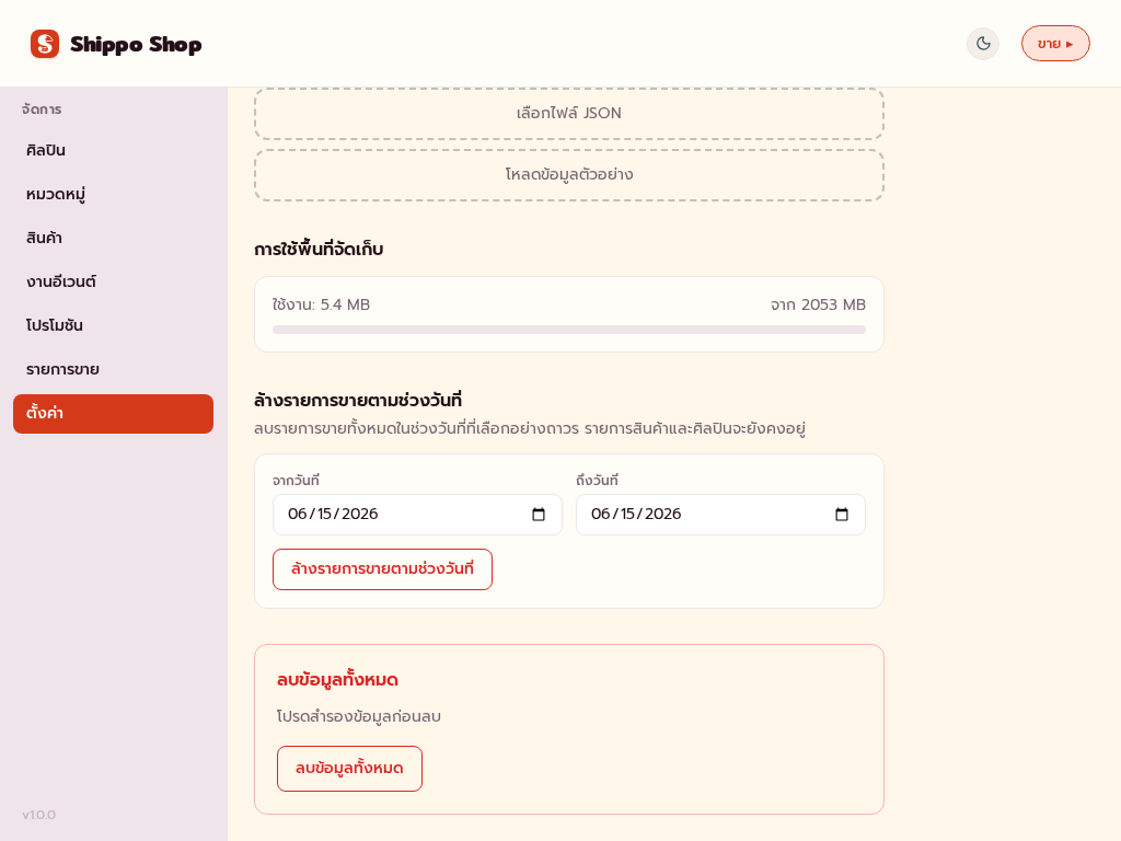 ตัวเลือกสำรอง/นำเข้าข้อมูลและตัวบอกการใช้พื้นที่จัดเก็บ